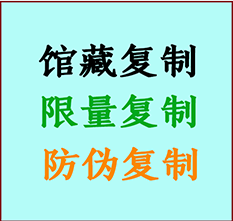  抚顺市书画防伪复制 抚顺市书法字画高仿复制 抚顺市书画宣纸打印公司